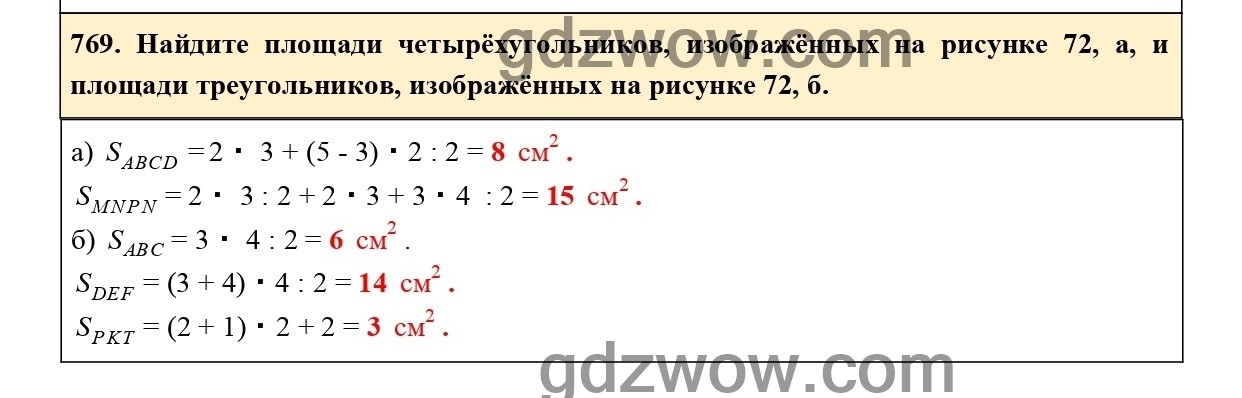 Номер 772 - ГДЗ по Математике 5 класс Учебник Виленкин, Жохов, Чесноков, Шварцбурд 2021. Часть 1 (решебник) - GDZwow